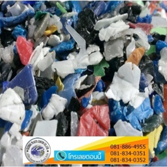 รับซื้อเศษพลาสติก รับซื้อเศษพลาสติก