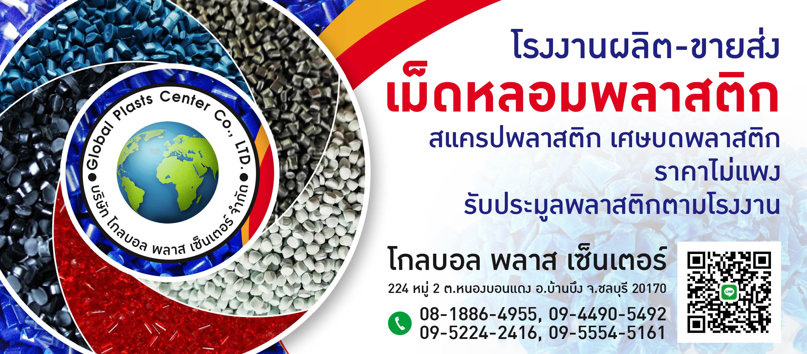 ขายส่ง เม็ดหลอมพลาสติก