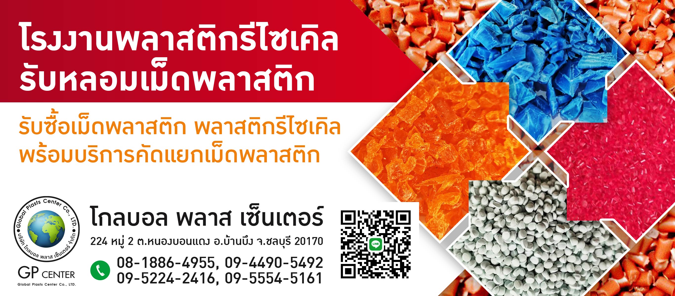 โรงงานผลิตเม็ดหลอมพลาสติก บ้านบึง
