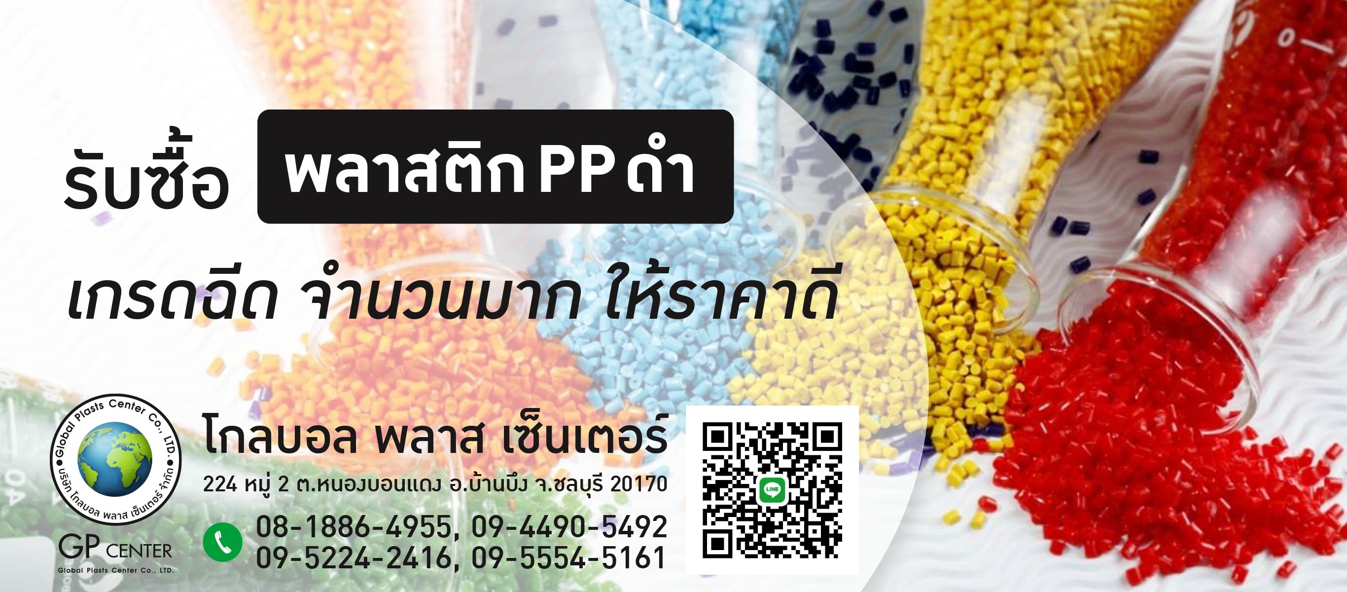 รับซื้อพลาสติก PP ดำ