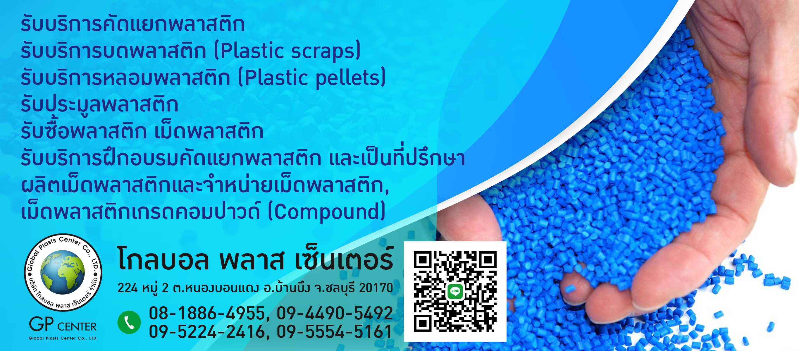 โรงงานรับซื้อขายพลาสติกรีไซเคิล ชลบุรี
