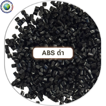 เม็ดพลาสติก ABS ดำ เม็ดพลาสติก ABS ดำ