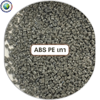 เม็ดพลาสติก ABS PE เทา เม็ดพลาสติก ABS PE เทา