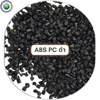 เม็ดพลาสติก ABS PC ดำ
