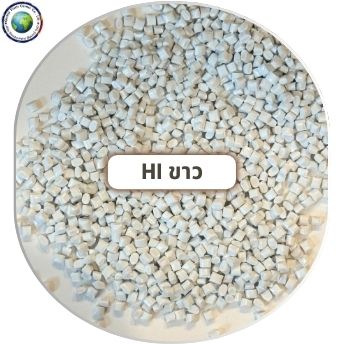 เม็ดพลาสติก HI ขาว