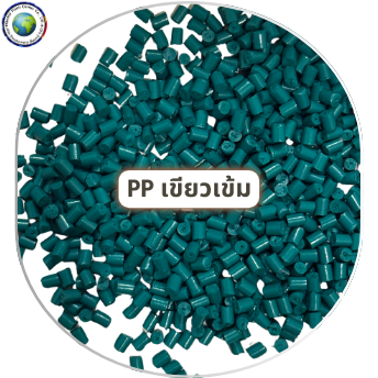 เม็ดพลาสติก PP เขียวเข้ม