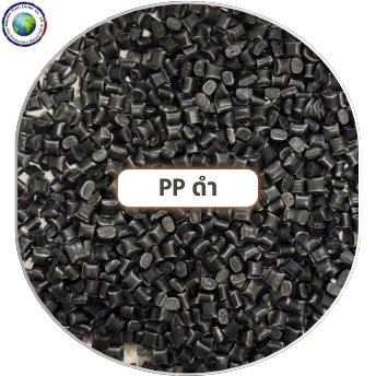 เม็ดพลาสติก PP ดำ