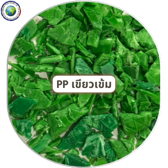 เศษบดพลาสติก PP เขียวเข้ม