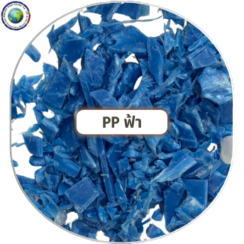 เศษบดพลาสติก PP ฟ้า