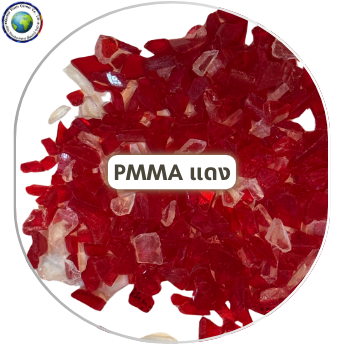 เศษบดพลาสติก PMMA แดง เศษบดพลาสติก PMMA แดง
